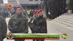 3 МАРТ-НАЦИОНАЛЕН ПРАЗНИК НА РЕПУБЛИКА БЪЛГАРИЯ 03.03.2026