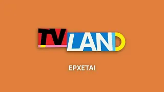 TV LAND | Έρχεται στο Nέο Πρόγραμμα της ΕΡΤ1