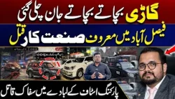 Faisalabad Industrialist Mur-dered | Parking Attendant Turns Out to Be the Ki-ller | 24 News HD