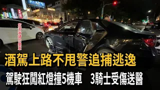 Drunk Driver Ignores Police Chase and Runs Red Lights, Mowing Down 5 Motorcycles－FTV News