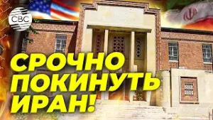 Граждан США призвали срочно покинуть Иран