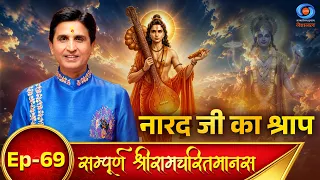 Sampoorna Shri Ramcharitmanas | The Curse of Narad Ji | Dr. Kumar Vishwas | Promo