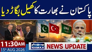 Pakistan’s Big Diplomatic Victory | Saudi-Turkey Defense Pact Shocks India | 11:30 AM News Update