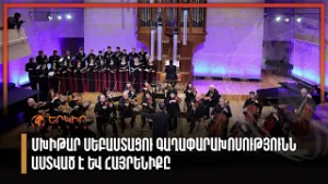 Մխիթար Սեբաստացու գաղափարախոսությունն Աստված է և հայրենիքը