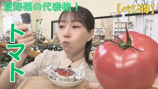 [Veggie Deals] Tomato