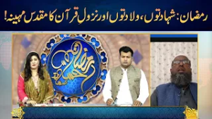 Ramadan: The Sacred Month of Martyrdoms, Births, and the Revelation of the Quran!