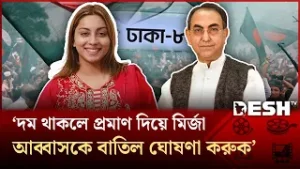নাসির উদ্দিন পাটোয়ারী চাইলে মির্জা আব্বাসের কাছে শিখতে পারে: মেঘনা আলম | Desh TV Entertainment
