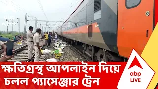 North Bengal Live :ট্রায়াল রানের পর অবশেষে ক্ষতিগ্রস্থ আপলাইন দিয়ে চলল প্যাসেঞ্জার ট্রেন
