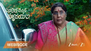 Ennallo Vechina Hrudayam | పార్వతమ్మ ని చంప టానికి ప్లాన్ చేసిన ఫణి?!?