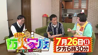 [Airing Sunday, July 26 at 6:30 PM] Passionate! Disaster Preparedness Family: A Time to Learn Abo...