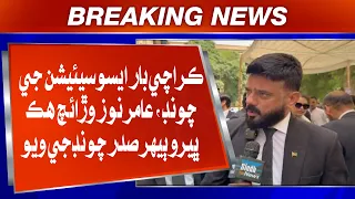 Karachi Bar Association ji chonḍ, Aamir Nawaz Waraich hik bhehr bhehar Sadar chondji wiyo
