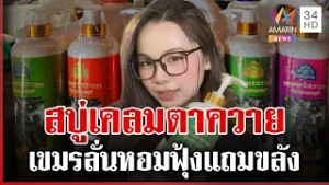 เขมรผุดสบู่ตาควายเคลมปราสาท หอมไม่พอแถมขลัง | ทุบโต๊ะข่าว | 17/02/69