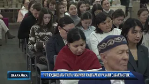 Ұлт жадындағы тұлға жырмен жаңғырған рухани сабақтастық