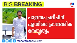 'Action must be taken against Palayam Pradeep'; Youth Congress in support of Sajith | Sajith | Yo...