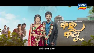 Bara Badhu | World Television Premiere | 6th Sept 2026 @6:30pm  | Odia New Movie | Tarang TV