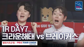 (FULL) 크라운해태 vs 브레이커스｜2026-27 웰컴저축은행 PBA팀리그 1R｜DAY7