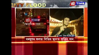 মহানগৰীত ধাৰাসাৰ বৰষুণ।