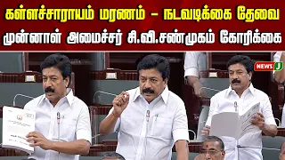 Illicit Liquor Deaths - Action Needed..! Former Minister C.V. Shanmugam's Demand | NewsJ