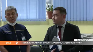 Public monitoring of the quality of public services