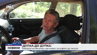 RM TV: Дупка до дупка: Жители на Веселец настояват за асфалт до селото