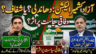 Azad Kashmir Elections: Truth Behind PPP's Rigging Allegations? | Newsone Tonight | News One