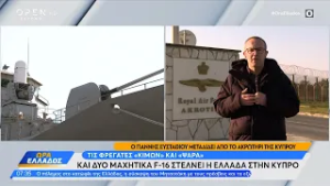Tις φρεγάτες «Κίμων» και «Ψαρά» και δύο ζεύγη F-16 στέλνει η Ελλάδα στην Κύπρο | OPEN TV