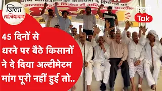 Ghaziabad Farmers' Protest: Farmers' anger erupts in Kanawani, ultimatum given to government and ...