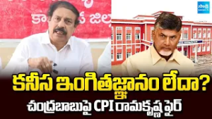 CPI Ramakrishna Fires on Chandrababu Over Medical Colleges Privatization | YS Jagan | Sakshi TV