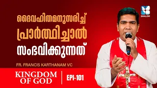 കുടുംബങ്ങൾക്കായുള്ള പ്രത്യേക പ്രാർത്ഥന | KINGDOM OF GOD EP101 | SHALOM TV