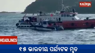 11 PM Headlines || July 11, 2026