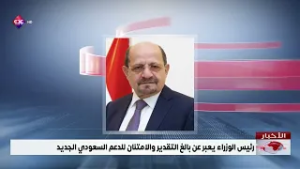 رئيس الوزراء يعبر عن بالغ التقدير والامتنان للدعم السعودي الجديد