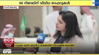 സൗദി ദേശീയ ദിനാഘോഷം; വ്യത്യസ്ത ഓഫറുകളുമായി സ്റ്റാർ ഹെൽത്ത്
