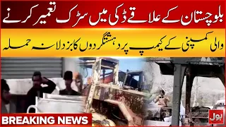 Ter*orists At**ack Road Construction Camp in Duki Balochistan | Latest Update