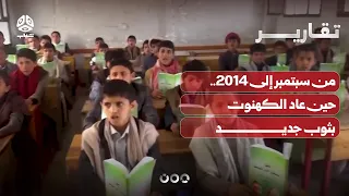 From September to 2014.. When Theocracy Returned in New Attire