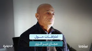 Who is Responsible for the Deir ez-Zor Massacres? The Former Head of State Security in Deir ez-Zo...