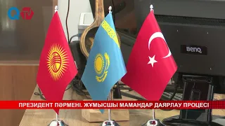 ПРЕЗИДЕНТ ПӘРМЕНІ.  ЖҰМЫСШЫ МАМАНДАР ДАЯРЛАУ ПРОЦЕСІ