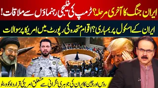 Iran War Nearing Its Final Stage? Trump to Meet Gulf Leaders | Russia China Veto US Resolution I GNN