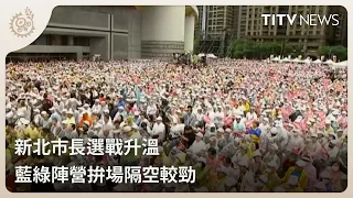 New Taipei Mayoral Race: Blue vs. Green 19:00
