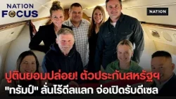 รัสเซียยอมเปิดโต๊ะ "เจรจา 3 ฝ่าย" ยุติสงครามยูเครน แต่ถล่มเคียฟซ้ำ ส่อแช่แข็งแนวรบ