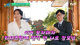장모님 진짜 왜 그러셨어요..?😂 신현준의 첫아들에게 지어준 황당한 이름의 정체#유퀴즈온더블럭 | YOU QUIZ ON THE BLOCK EP.361 | tvN 260923 방송