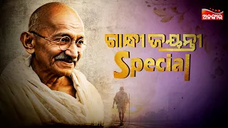 GANDHI JAYANTI SPECIAL 🇮🇳 ଦିନସାରା ଅଳଙ୍କାରରେ ଦେଖନ୍ତୁ ସୁପରହିଟ୍ ସିନେମା | Alankar TV