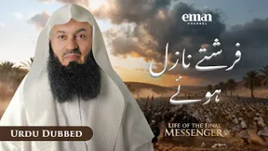 غزوۂ بدر | حیاتِ آخری رسول ﷺ | قسط 15 | مفتی مینک | رمضان سیریز