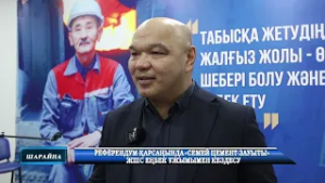 Референдум қарсаңында «Семей цемент зауыты» ЖШС еңбек ұжымымен кездесу