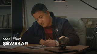 Fîçer - Şêwekar | فیچەر- شێوەکار