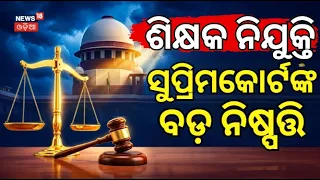 Supreme Court Big Verdict: No Teacher Appointments Without Mandatory RTE, NCTE & UGC Qualifications!