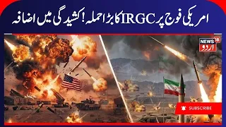 Iran America War: Iran launches missiles and drones at Gulf states after US strikes | Gulf War |N18G