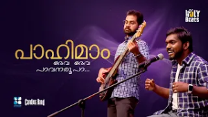 പാഹിമാം ദേവ ദേവ പാവനരൂപാ | HOLY BEATS | SHALOM TV | CANDLES BAND