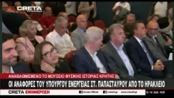 Στο Ηράκλειο ο Σταύρος Παπασταύρου για τα εγκαίνια του Μουσείο Φυσικής Ιστορίας
