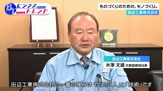 [Business Trends] Tanabe Industrial Co., Ltd. (Aired July 9, 2026) [Chiba TV Official]