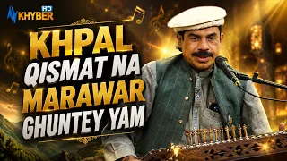 KHPAL QISMAT NA MARAWAR GHUNTEY YAM || Pashto Song || AVT Khyber